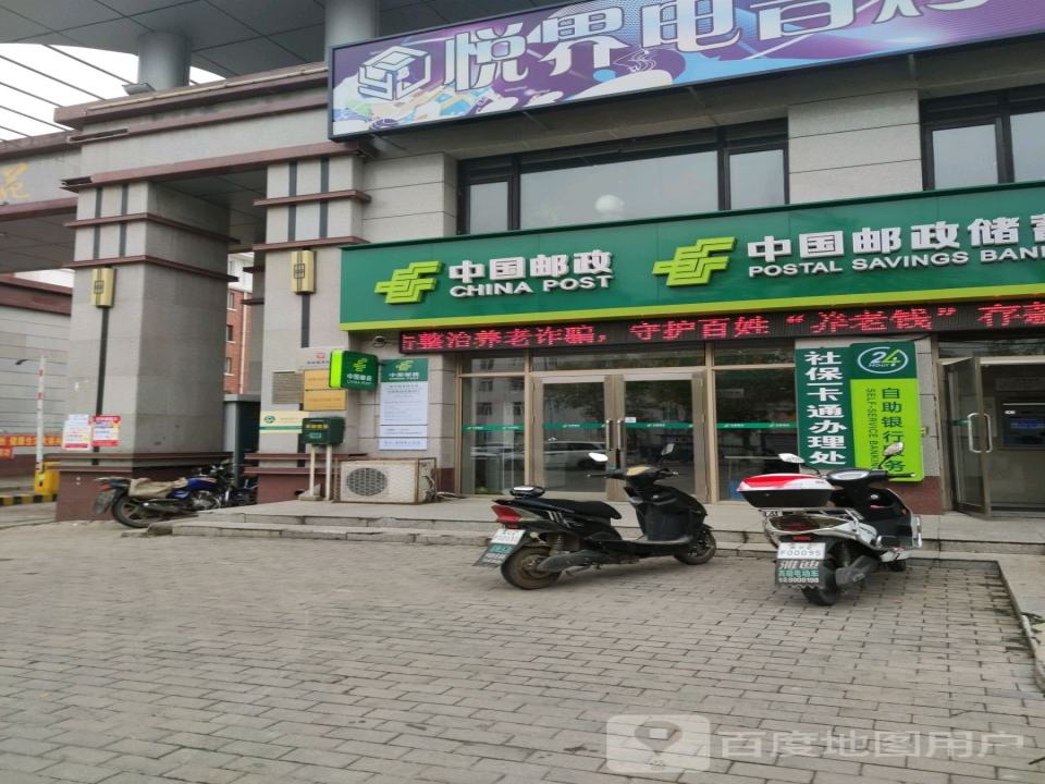 中国邮政(新华街)