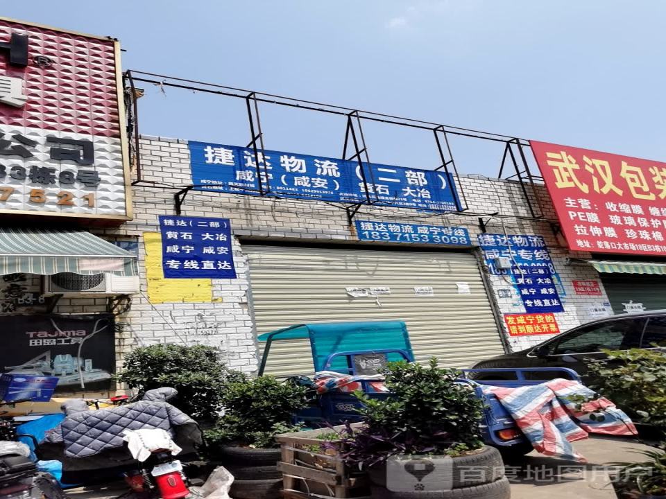 捷达物流