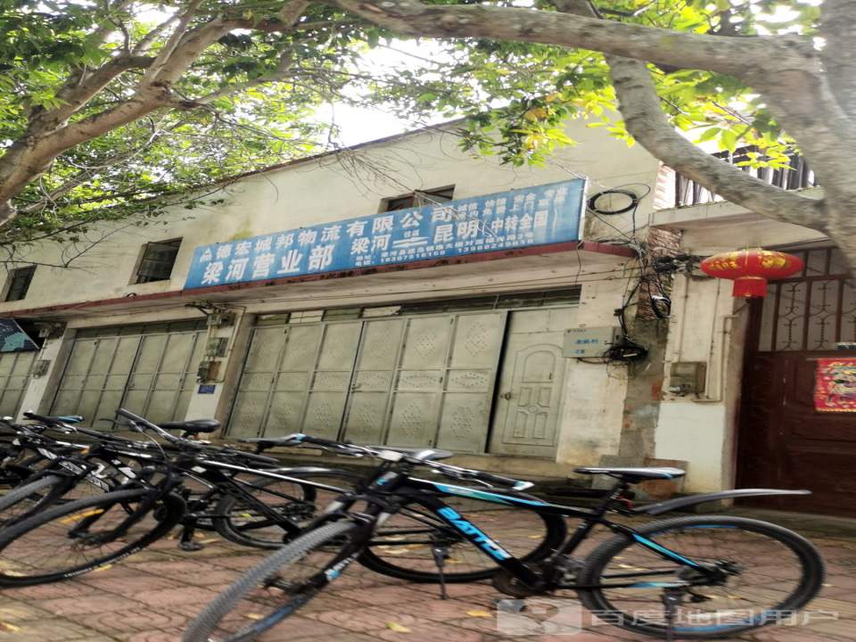 德宏城邦物流有限公司梁河营业部