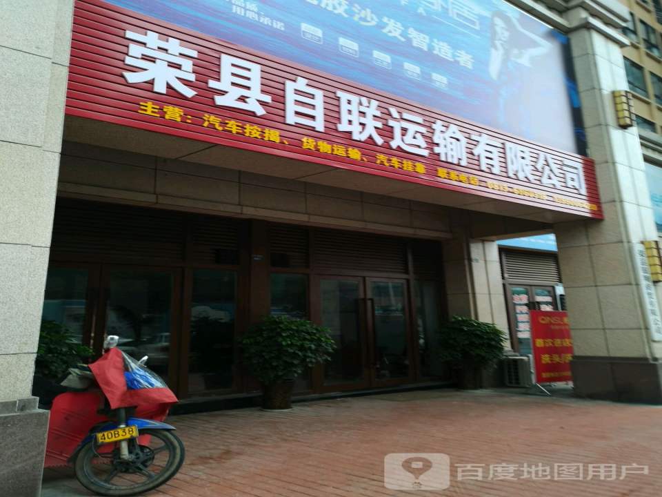 荣县自联运输有限公司