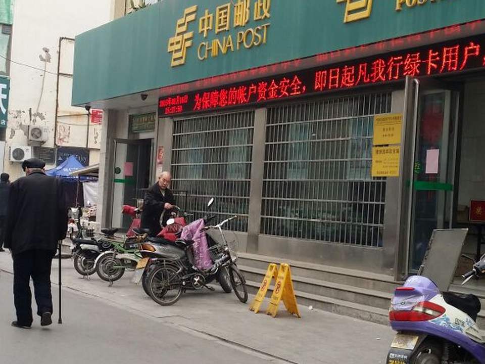中国邮政(健康路邮政支局)