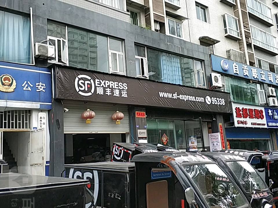 顺丰速运(汇川路速运营业部)