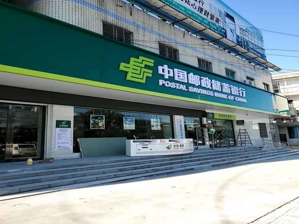 中国邮政(解放西路店)