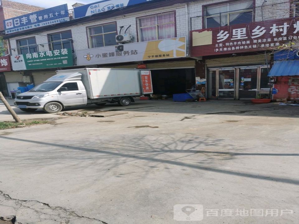 小蜜蜂服务站(S211店)
