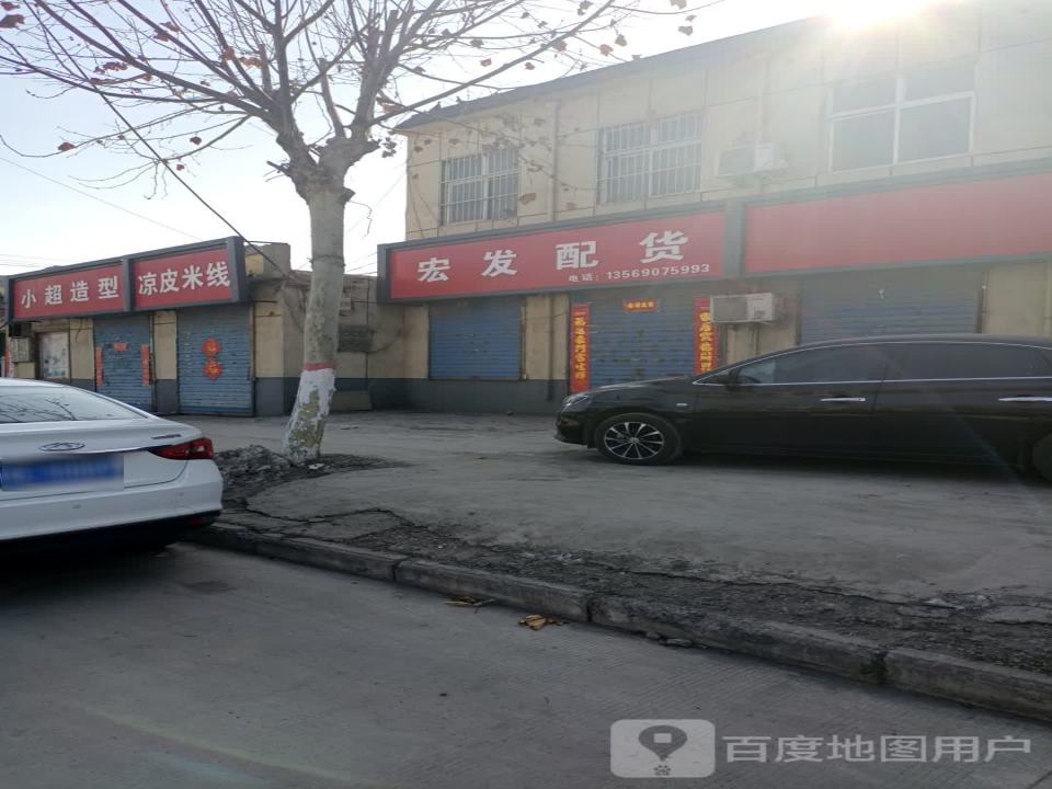 宏发配货