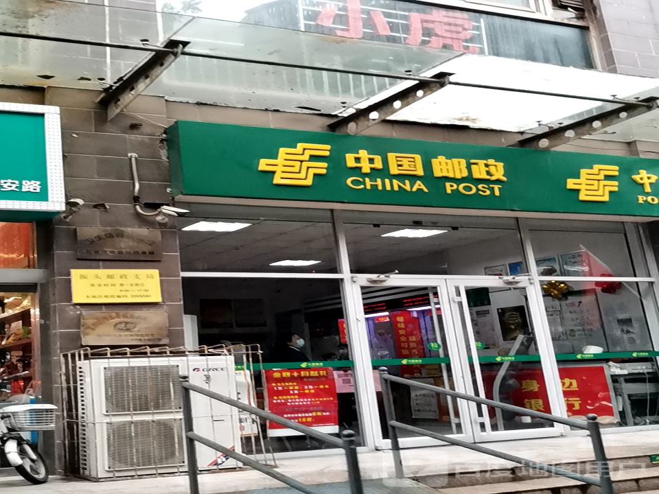 中国邮政(槐安西路店)