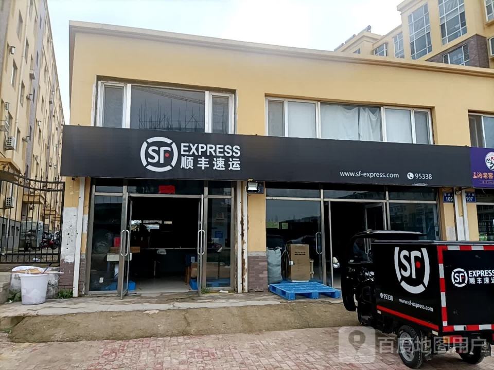 顺丰速运(富源公馆营业点)