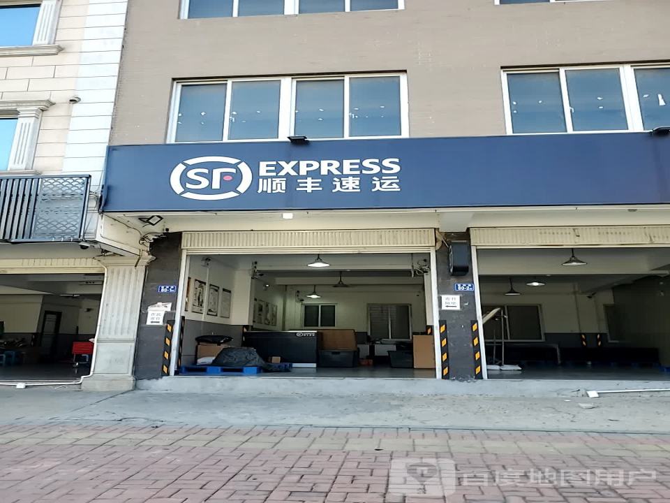 顺丰速运(福州福清阳下营业点)