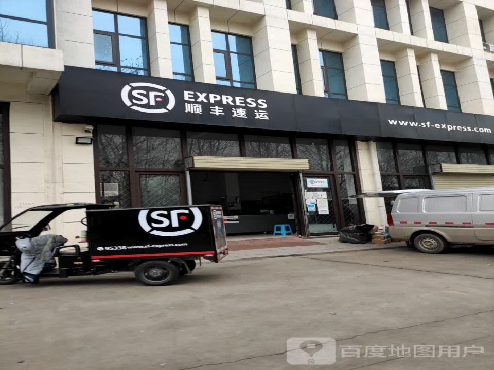 顺丰速运(济宁汶上华儒营业点)