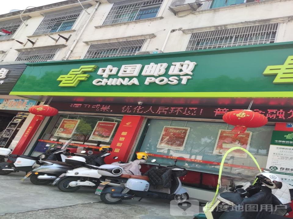 中国邮政(剑池西路店)