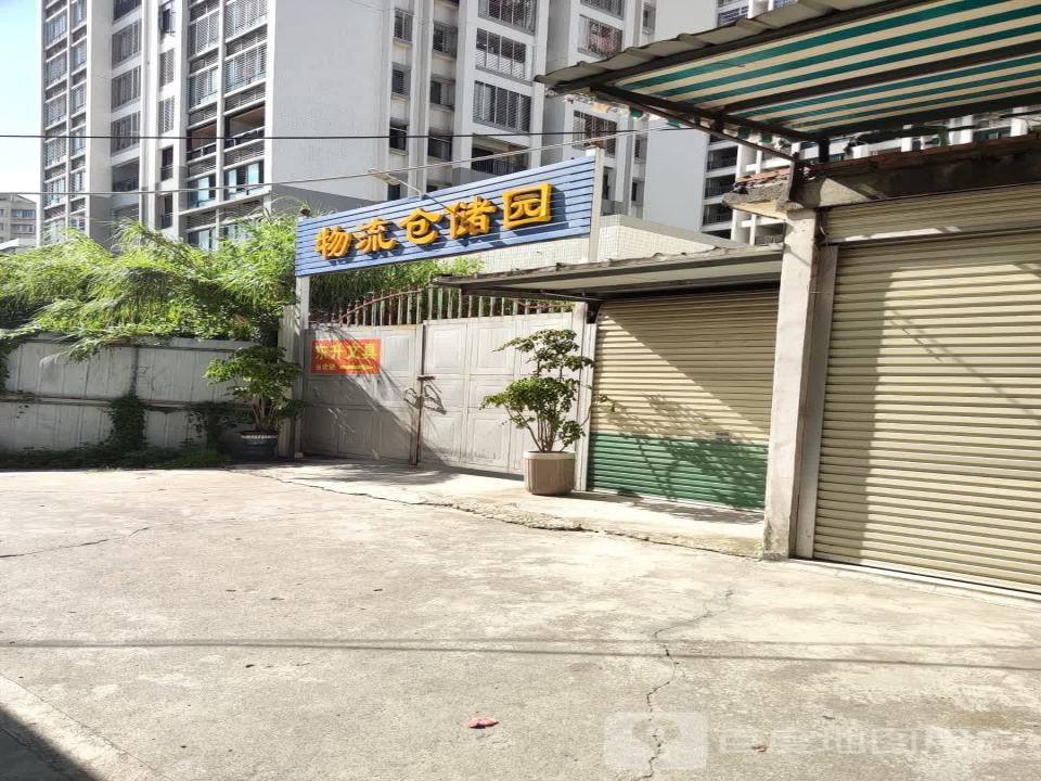 物流仓储园