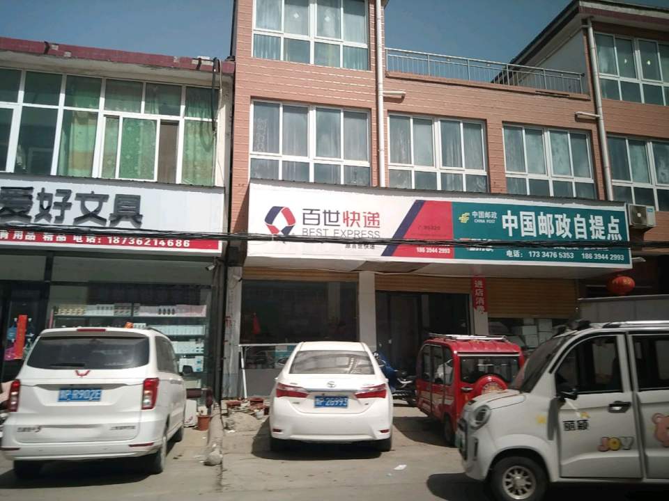 中国邮政自提点