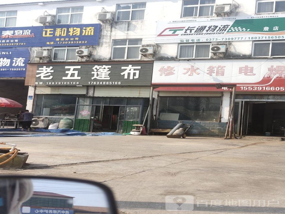 正和物流(G327店)