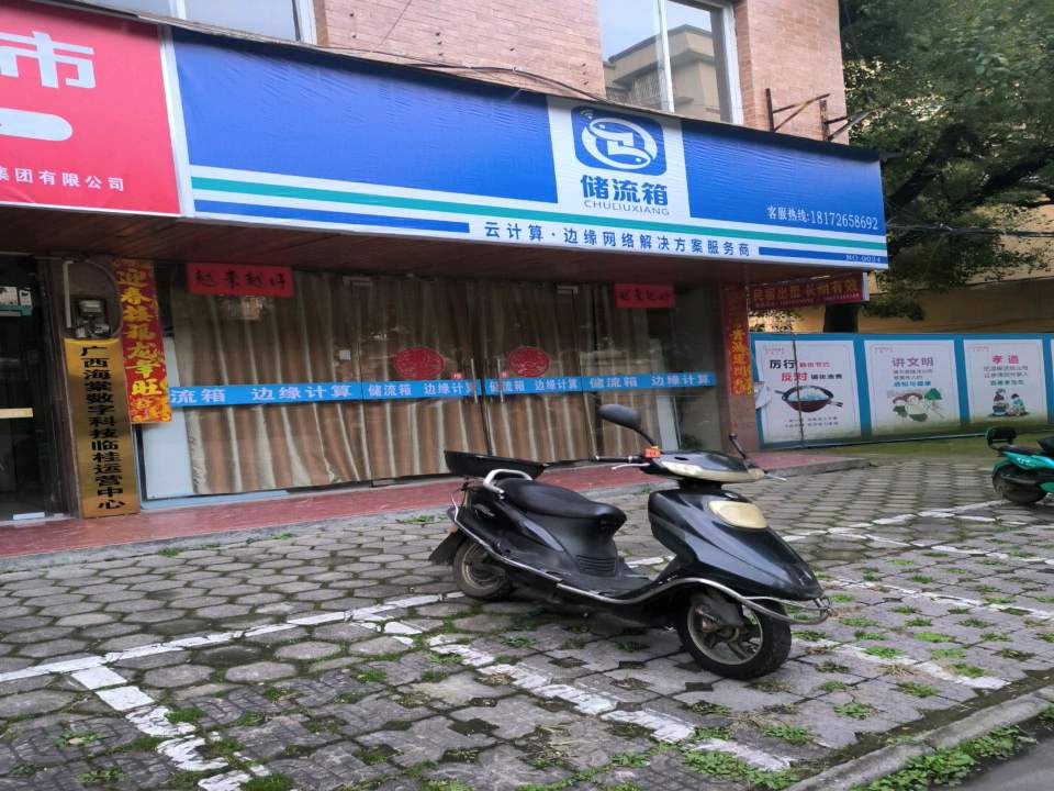 储流箱