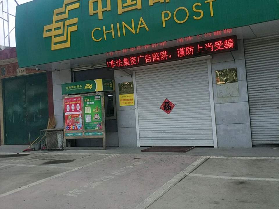 中国邮政(巨山邮电支局)