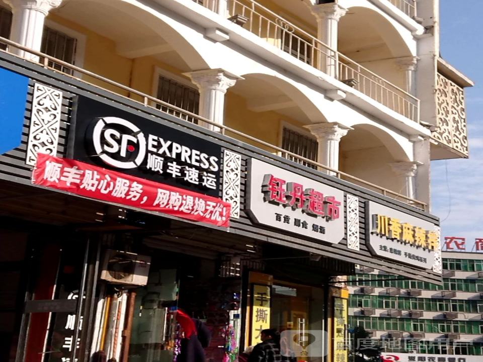 顺丰速运(杜康大道店)