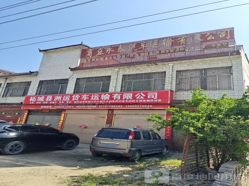 柘城县洲运货车运输有限公司