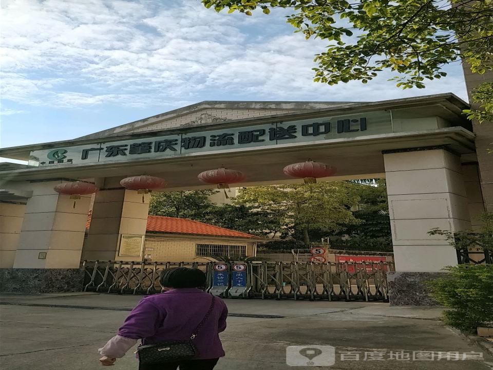 肇庆物流配送中心