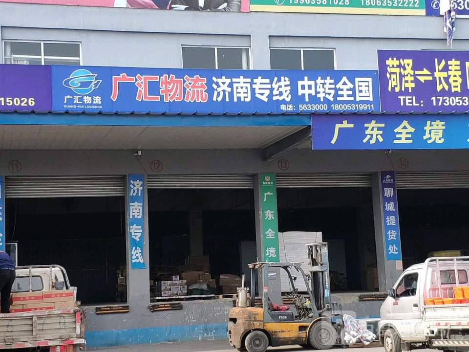 广汇物流