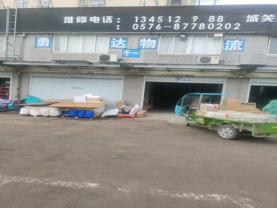 勇达物流