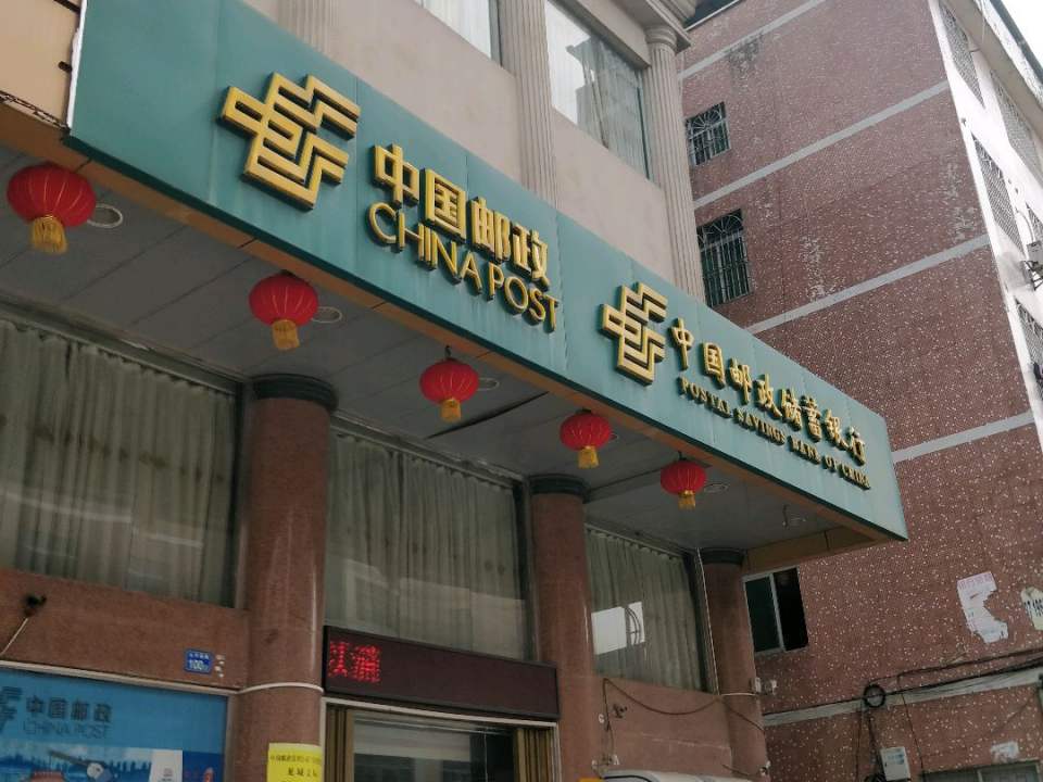 中国邮政(龙门县龙城邮政支局)