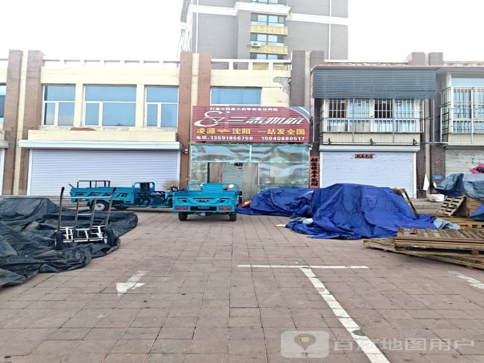 三志物流