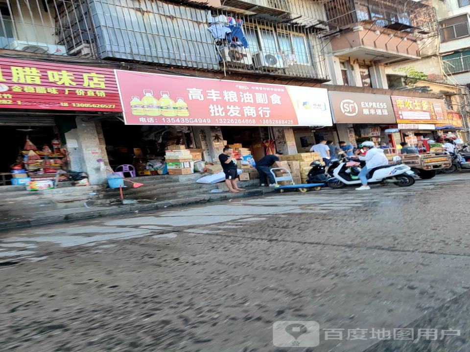 顺丰速运(汉口路店)