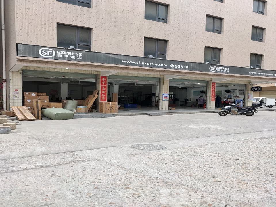 顺丰速运(杏田过溪路速运营业点)