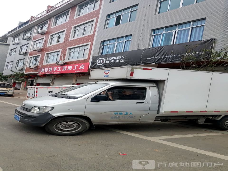 顺丰速运(台州仙居白塔营业点)