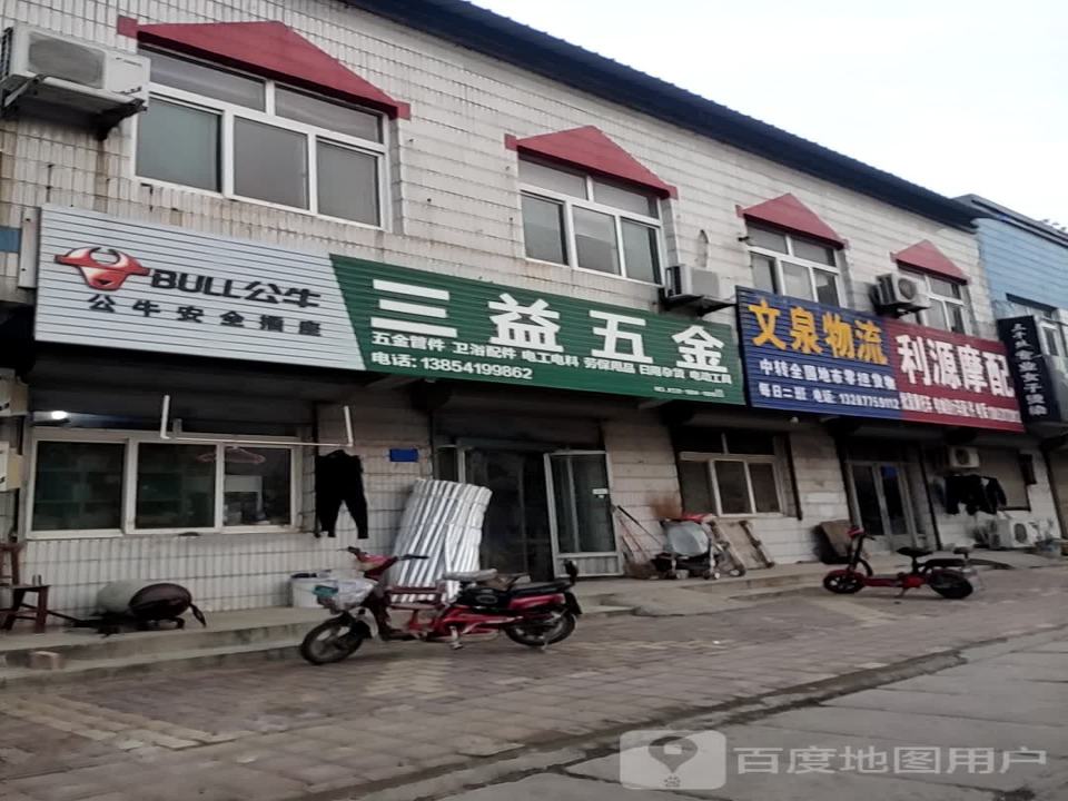文泉物流