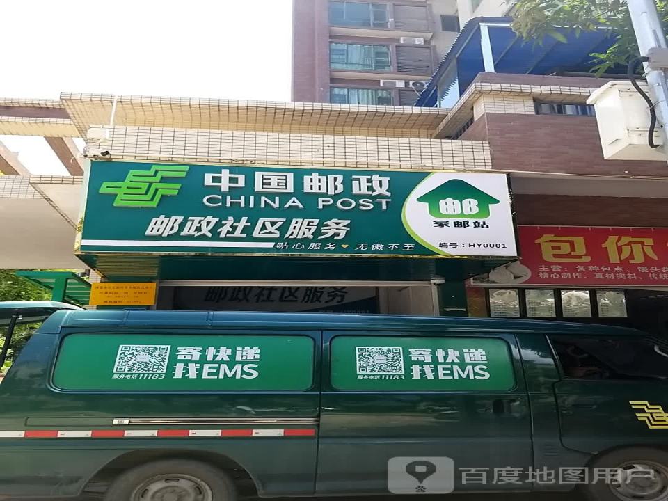 中国邮政(零叁邮政所)