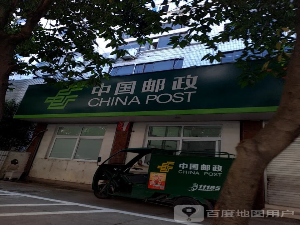 中国邮政平阳县电商运营服务中心(校前路店)