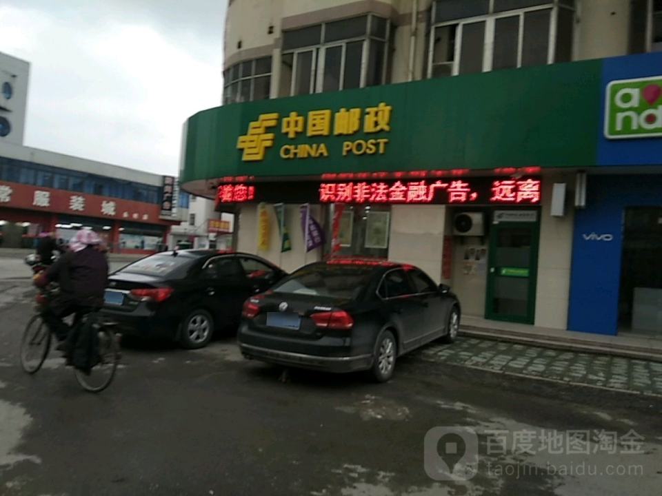 中国邮政(政府东街)