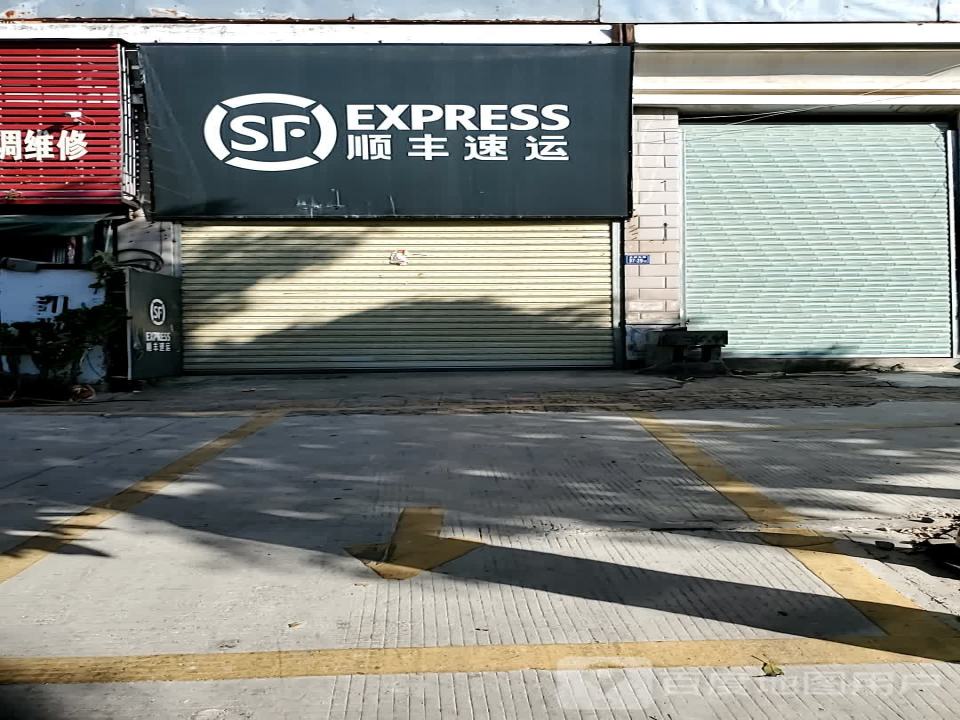 顺丰速运(惠泉南路店)