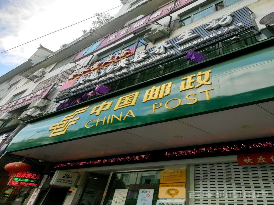 中国邮政(团结大道)