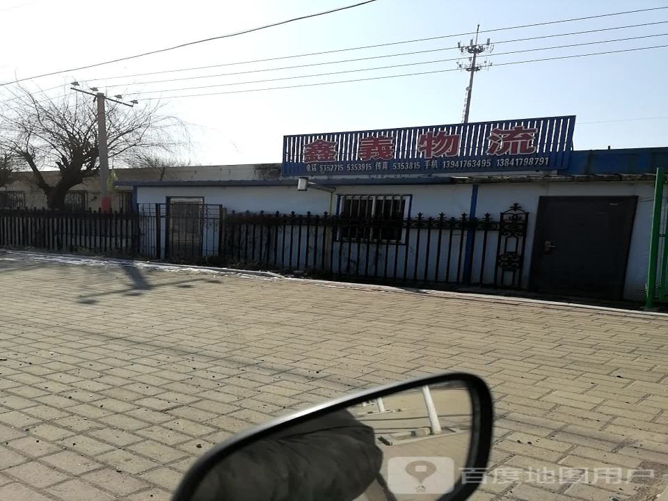 鑫羲物流