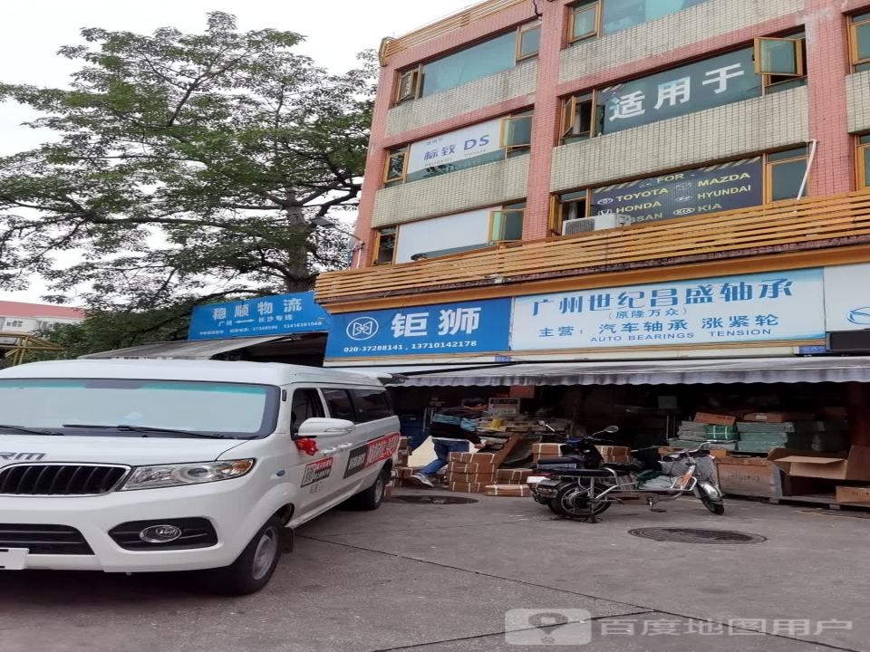 稳顺物流