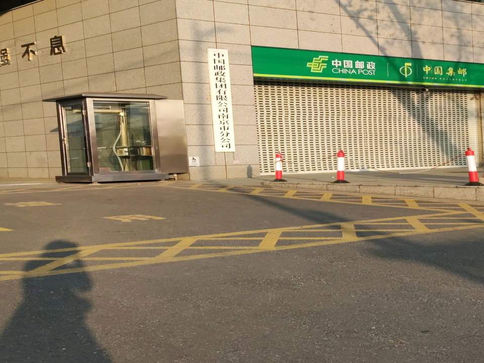 邮政公司(龙蟠路)