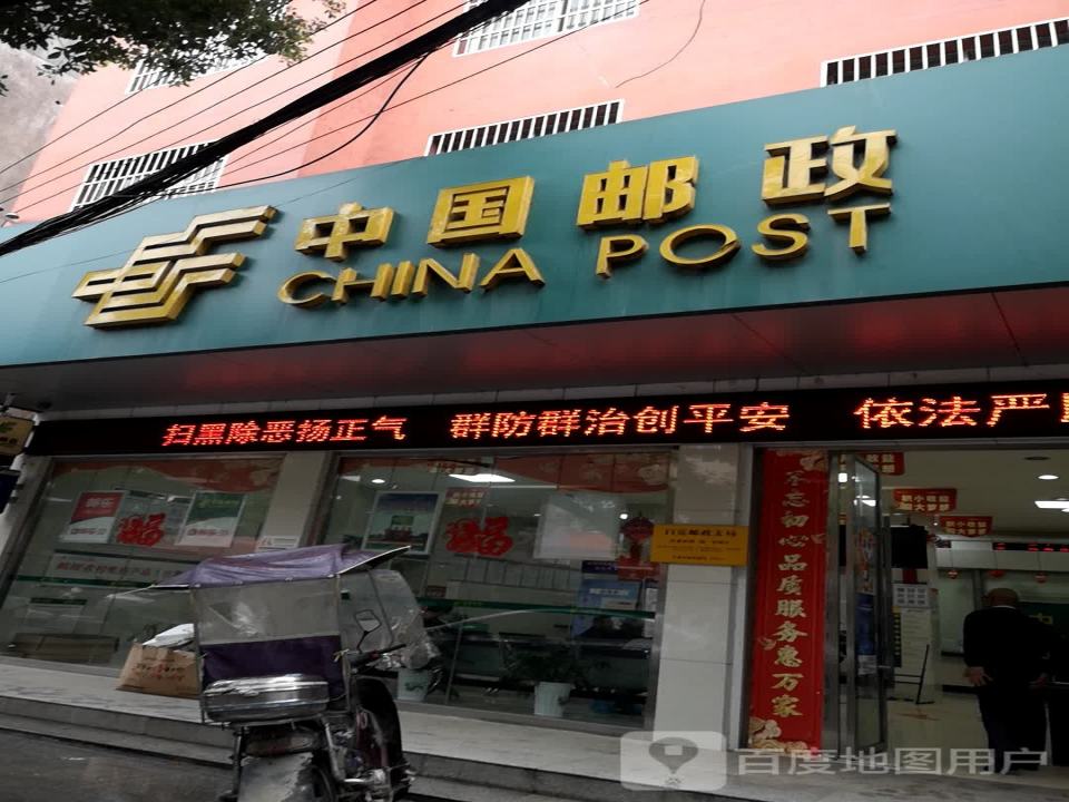 中国邮政(白霓邮政支局)