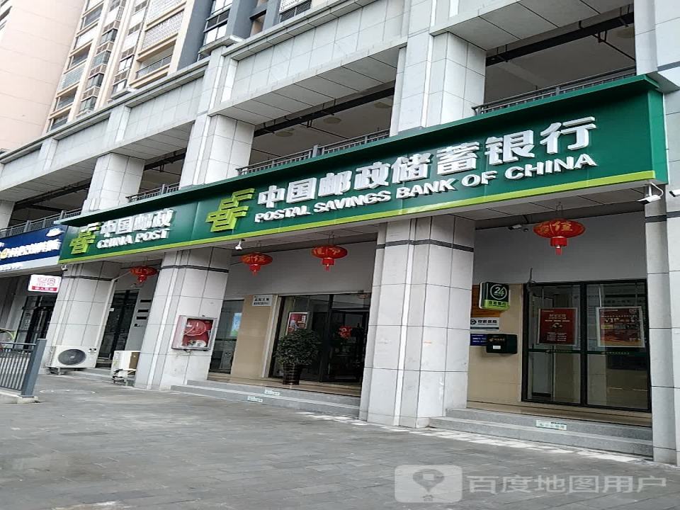 中国邮政(建设路店)