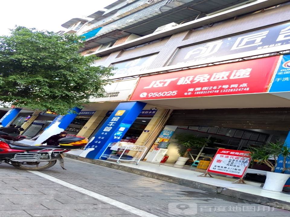 极兔速递(宜宾高县网点)