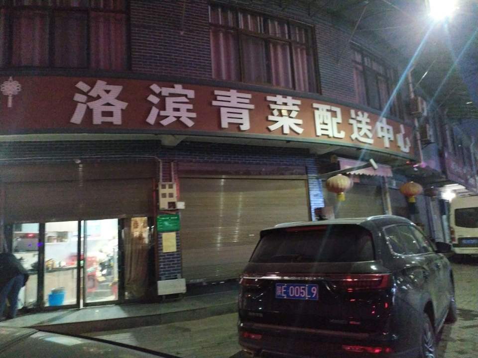 洛滨青菜配送中心