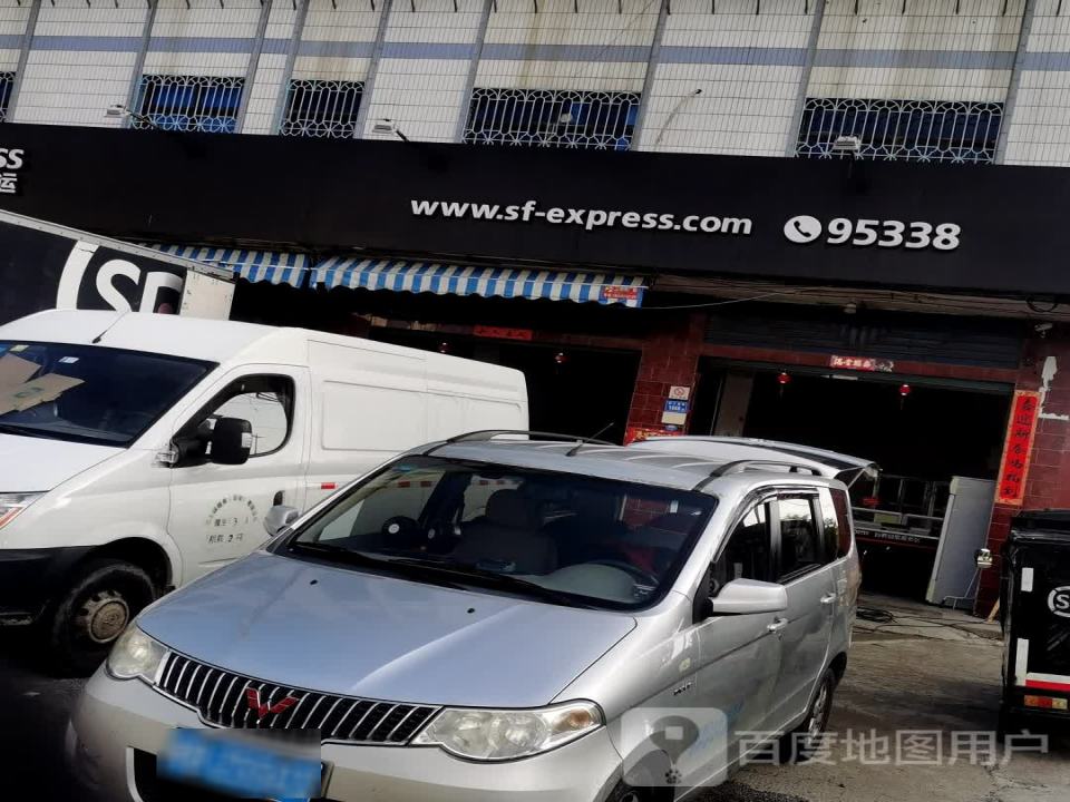 顺丰速运(莆田涵江游墩营业点)