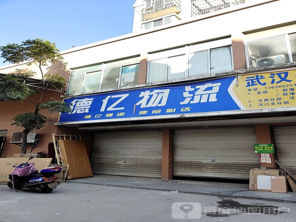 德亿物流武汉往返罗田(专线往返)
