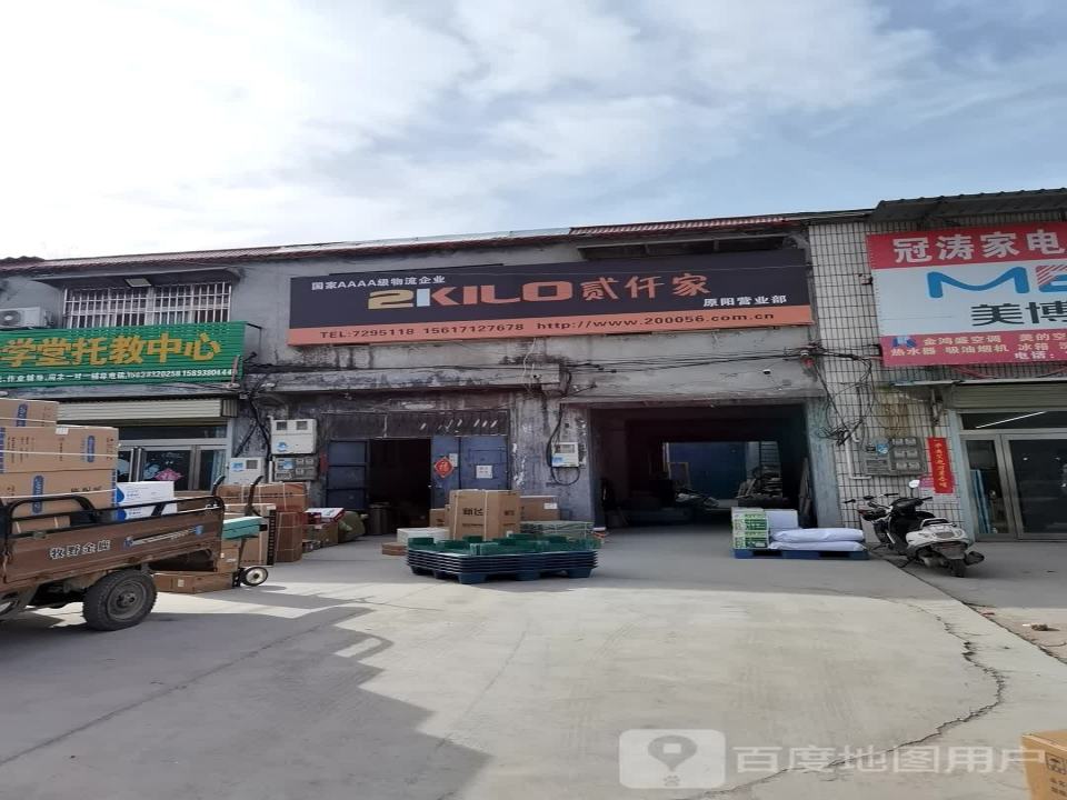 贰仟家物流(原阳营业部)