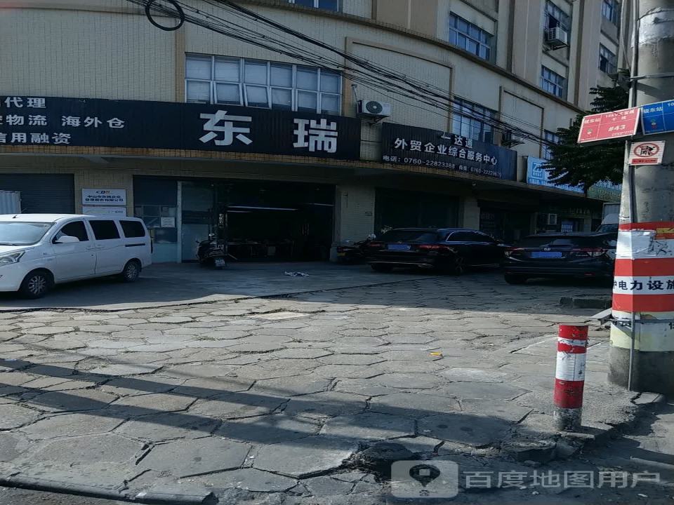 东瑞企业管理服务有限公司