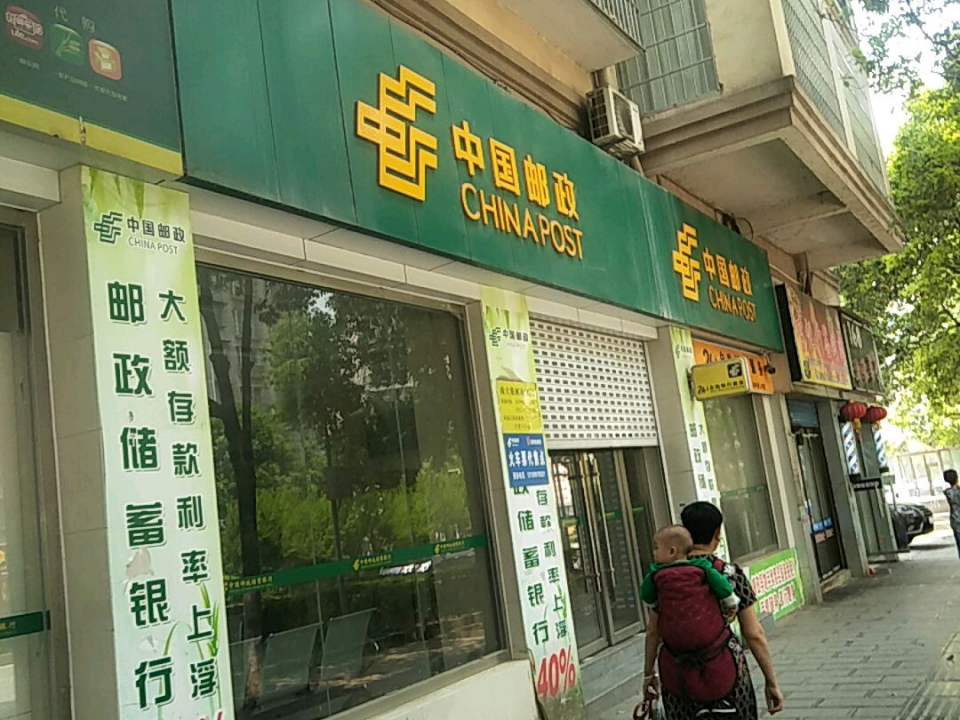 中国邮政(虎城大道)