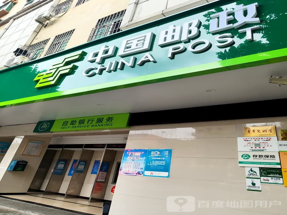 中国邮政(清湖支局)