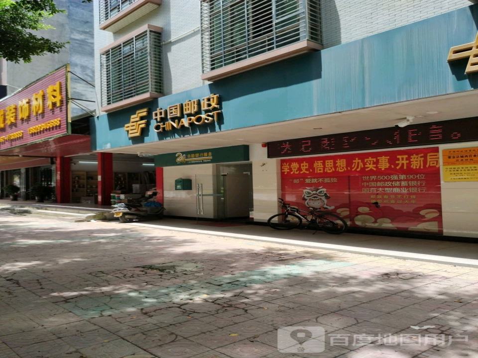 中国邮政(城西邮政所)