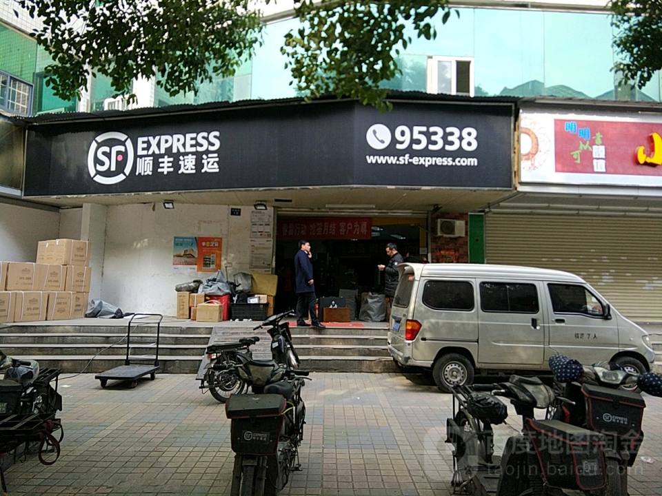 顺丰速运(崇善路店)